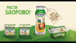RASTISHKA - Grow healthy! Also try Rastishka with no added sugar!