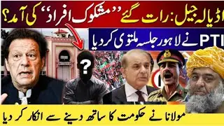 Imran khan life in danger in adeala jail/Molana  refused to  help Govt/Saddiq Jan/Aleema khan