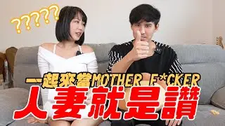 【會員限定】從小就懂人妻的好(？) 我的觀眾口味真特別......｜希希CC