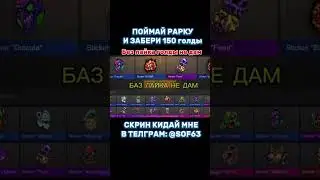 Только 0.1% сможет 🤯 #голдабесплатно #стандофф2 #free #standoff2 #голда #холдик