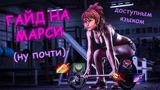 Гайд доступным языком ( Дота 2 )