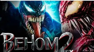 Официальный Трейлер Фильма Веном 2: да будет карнаж (2021)