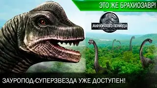Брахиозавр новый динозавр - зауропод легенда Jurassic World The Game