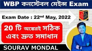 WBP Constable Mains Maths Solution 2022 | WBP Constable Mains 2022 Maths Questions Solution | WBP