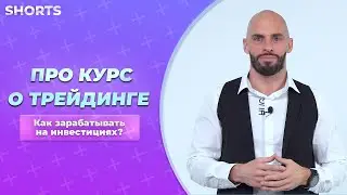Анонс курса трейдинга. Уроки уже на канале, подписывайся, учись и начинай зарабатывать!