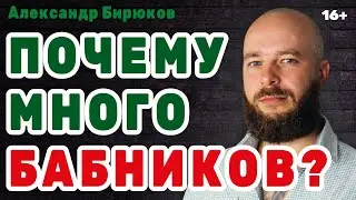 Почему среди мужчин много бабников?
