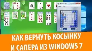 Как установить игры из Windows 7 в Windows 10
