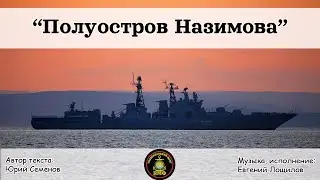 Полуостров Назимова