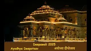 🪔 Ayodhya Deepawali Deepotsav, 19.10.2025