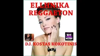 ELLHNIKA REGGAETON IN MIX DJ  KOSTAS KOKOTINIS