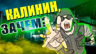 Калинин зачем?-rainbow six