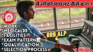 How To Become a Locopilot in Indian Railways || ALP/Technician कैसे बनें? || KRISHNA MEENA