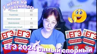 готовилась и ЗАВАЛИЛА ЕГЭ 2024 (английский, русский, обществознание, литература)