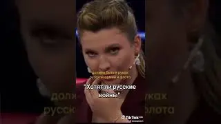 Хотят ли русские войны