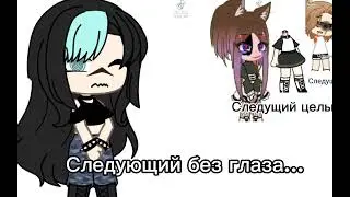 Продолжайте тренды из тик-тока...ПОЖАЛУЙСТА