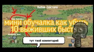 Zombix online как  убить 10-50 выживших обзор