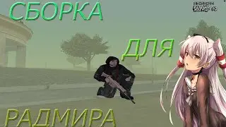 Сборка для слабых - средних пк в зеленых тонах | Radmir RP