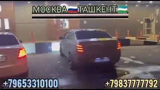 МОСКВА-ТАШКЕНТ #такси МОСКВА-БУХОРО #автобус