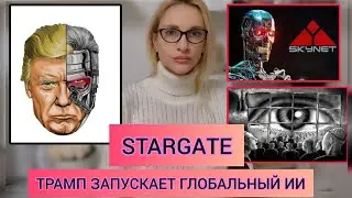 Breaking News: Trump Shows His True Face? Skynet's $500 Billion Project