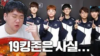 19킹존 그 이후의 얘기들..