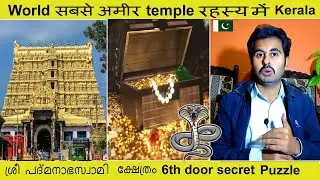 World Richest Temple Sree Padmanabhaswamy | Pakistani Reacts on पद्मनाभस्वामी temple at Kerala