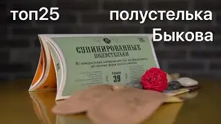 #топ25