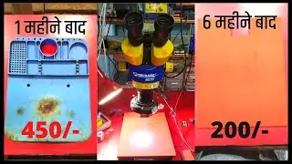 Microscope Mat Only 200/- | How to make microscope mat in just 200 rupees | @MobileGurudev