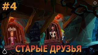 Return to Monkey Island - Прохождение #4