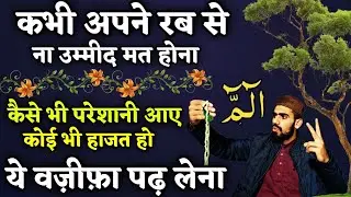 Meri Hajat Is Wazifa Se Puri Ho Gye !! Alhamdulillah 😍