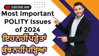 Most Important Polity Issues 2024 #currentaffairs #polity #psssb #ppsc