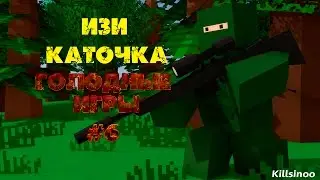 Unturned#6 Быстрая игра!