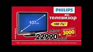 Реклама М видео 2011 Телевизор Philips