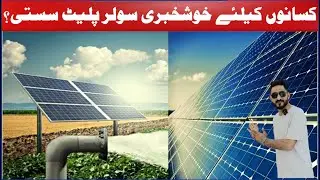 Will Government add new taxes to solar plates