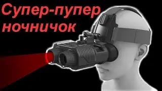 Слишком честный обзор ПНВ. Вышел ночью в чисто поле, глянул запись - НЛО!