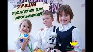 MAGIC CASTLE Talent Academy After School ПРОДЛЕНКА ДЛЯ ШКОЛЬНИКОВ!