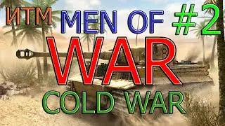 Behind Enemy Lines 2 Assault - Cold War IRAQ mod montage #2