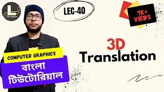 🔴3D Translation | Computer Graphics বাংলা টিউটোরিয়াল | Lecturelia🔴
