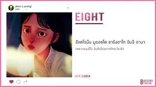 [KARAOKE/THAISUB]  IU(아이유) - eight(에잇) (Prod.&Feat. SUGA of BTS)