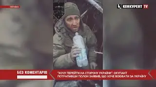 “Хочу перейти на сторону України”😆😆окупант в полоні ниє, що хоче воювати ЗА УКРАЇНУ