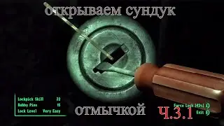 Открываем сундук Отмычкой ч.3.1 как в Fallout 4.в Unreal engine 4