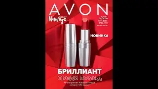 Каталог 4 2020 Avon Казахстан