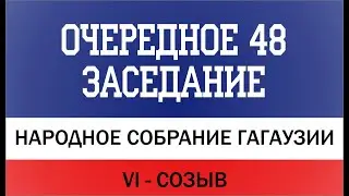 #VI_созыв Очередное XLVIII заседание Народного Собрания Гагаузии от 11.06.2021г.