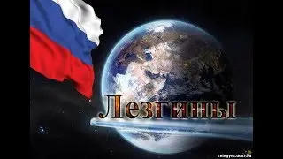 Лезгины -презентация  с музыкой