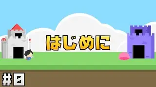 【Unity講座】にゃんこ大戦争風タワーディフェンスゲームの作り方 #0 はじめに