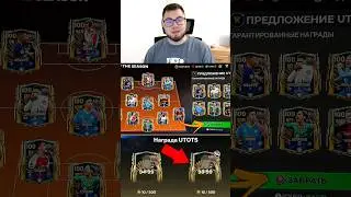 НОВЫЕ ПРОМОКОДЫ ОТ ЕА - UTOTS ИГРОК 98 ПО 99 OVR БЕЗ доната в FC MOBILE 24 