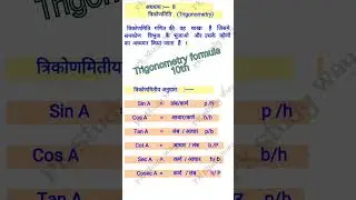 त्रिकोणमिति 8.1 All formula #_pk_stuy_way