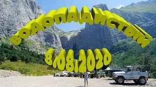 Пшадские водопады. Водопадистый.