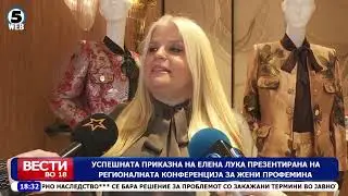 Успешната приказна на Елена Лукана регионалната конференција за жени Профемина - КАНАЛ 5