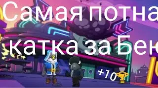 Потный реплей