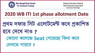 2020 WB ITI 1st phase allotment date.